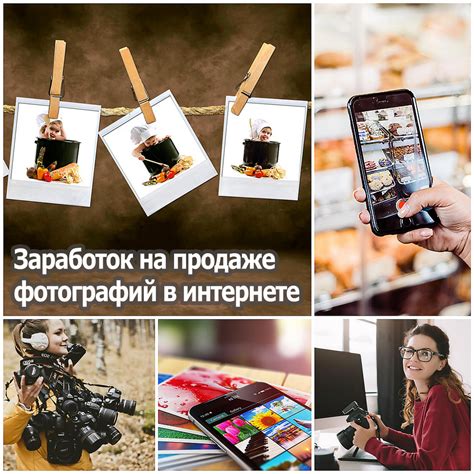 Продажа фотографий и заработок на них