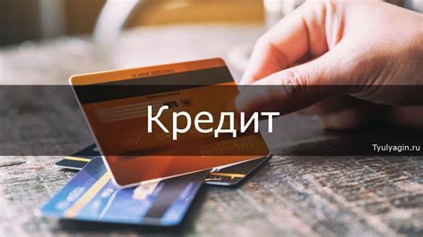 Продан кредит: понятие и суть