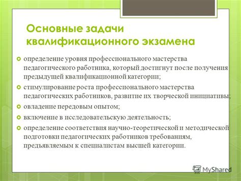 Продолжение профессионального роста после квалификационного экзамена