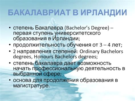 Продолжительность обучения на степень бакалавра