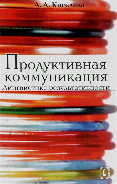 Продуктивная коммуникация с мягкотельными людьми: советы и рекомендации