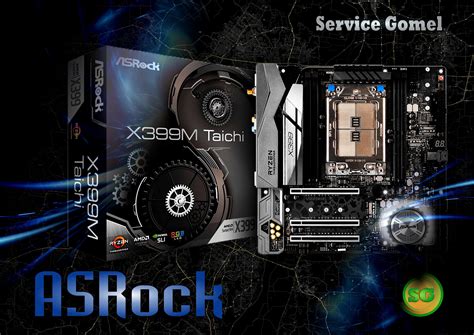 Производитель материнских плат Asrock