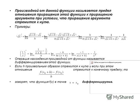 Производная функции: геометрическая интерпретация