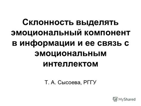 Произвольная связь и ее связь с эмоциональным интеллектом