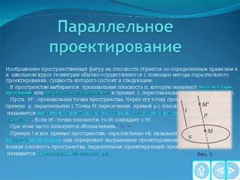 Произвольная точка плоскости и ее определение