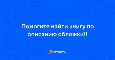 Происхождение аромата по описанию в литературе