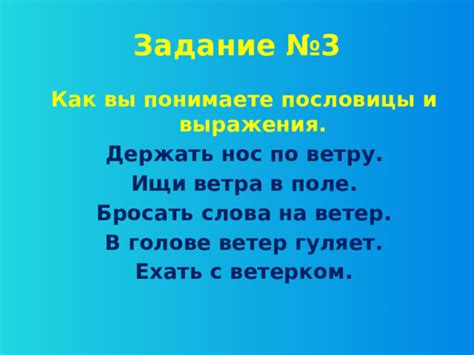 Происхождение выражения "пойти по ветру"