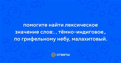 Происхождение выражения "по грифельному небу"