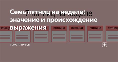 Происхождение выражения "трусить сечку"