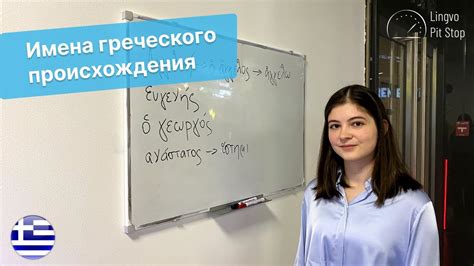 Происхождение греческого языка