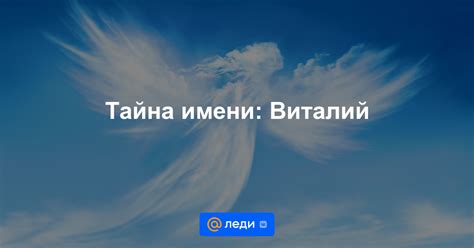 Происхождение имени Виталик