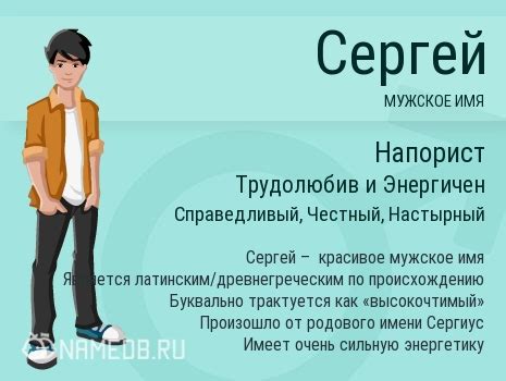 Происхождение имени Сергей: история и значение