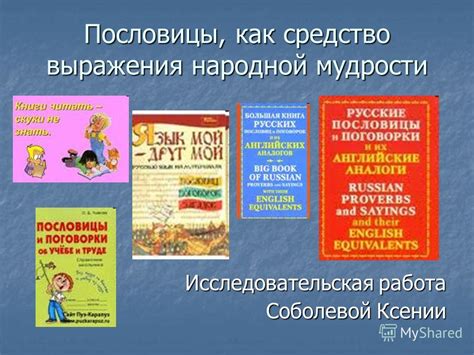 Происхождение и использование выражения в народной мудрости