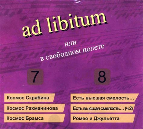 Происхождение и история ad libitum