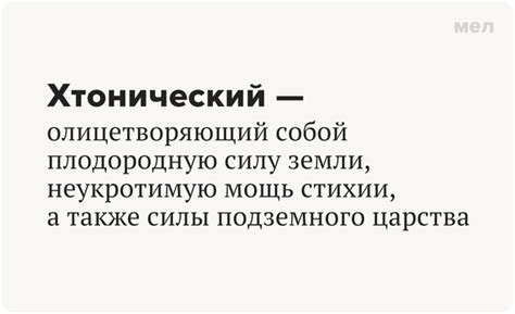 Происхождение и распространение слова "Хтонь"