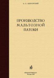 Происхождение мальтозной патоки