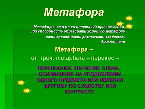 Происхождение метафоры