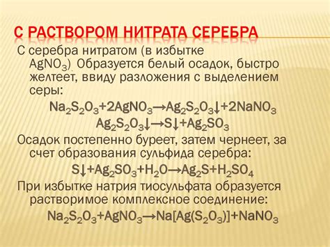 Происхождение натрия тиосульфата