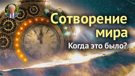 Происхождение сида мира