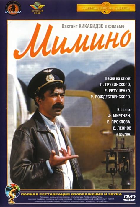 Происхождение слова "Мимино"