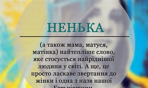 Происхождение слова "ненька"