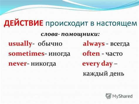 Происхождение слова usually