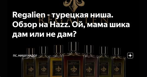 Происхождение фразы "ой, мама шика дам"