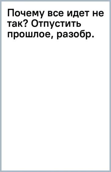 Проклятие дня отдыха: почему все идет не так?