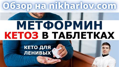 Пролонгированный метформин: как он работает и для чего нужен?