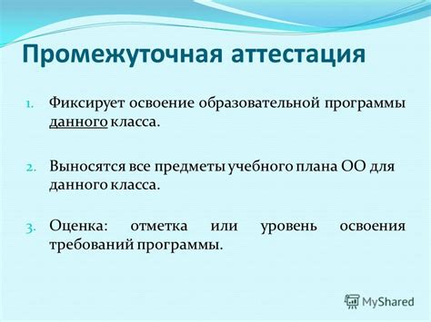 Промежуточная отметка