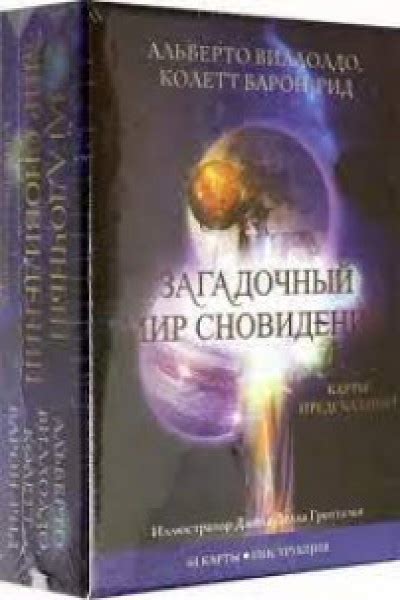 Проникновение в себя через символический мир сновидений