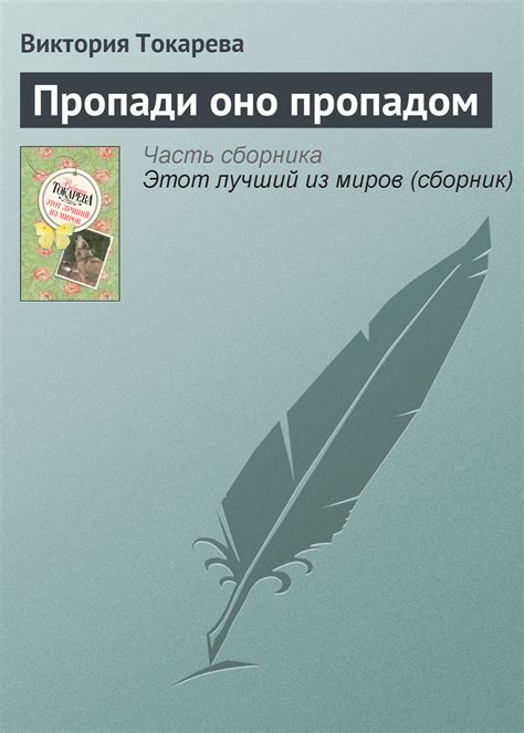 Пропади оно все пропадом: смысл, значение и трактовка