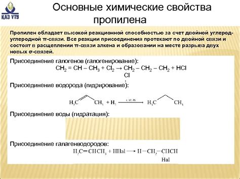 Пропилен: основные характеристики и свойства