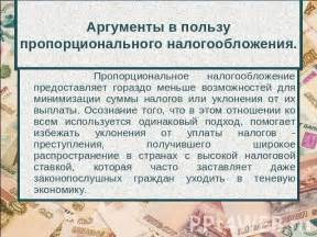 Пропорциональное увеличение в экономике и бизнесе