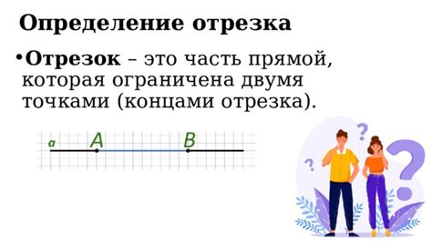 Пропорциональный отрезок и его определение