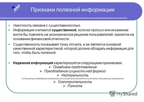 Пропуск полезной информации