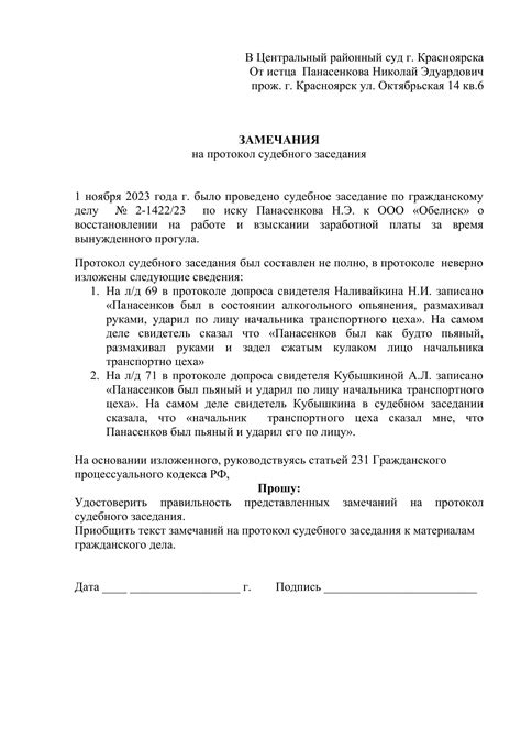 Пропуск судебного заседания: юридические последствия