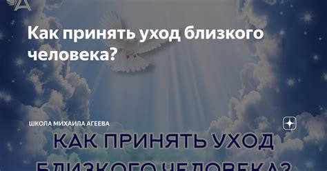 Пророческие сновидения: возможность предвидеть уход близкого человека?