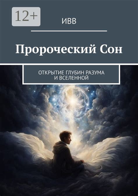 Пророческий сон: возвращение старого знакомого?