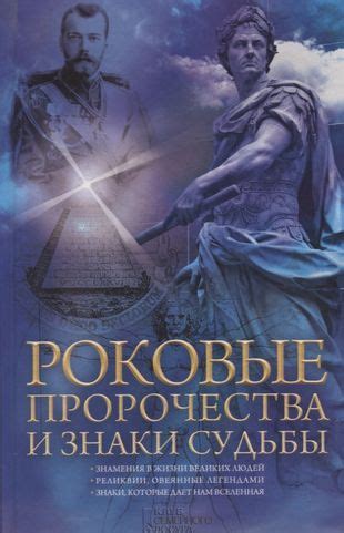 Пророчества изменений в отношениях: знаки через проникновение в чужие сокровищницы сновидений