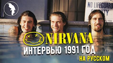 Прорыв с Nirvana