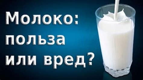 Простерилизованное молоко: безопасность или вред?