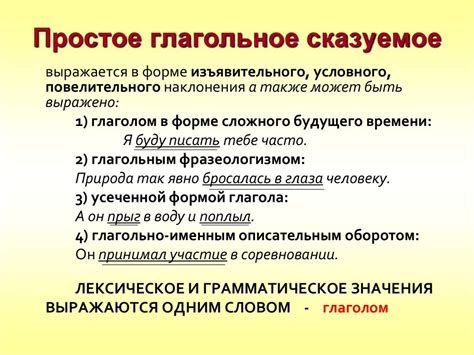 Простое глагольное сказуемое в побудительных предложениях