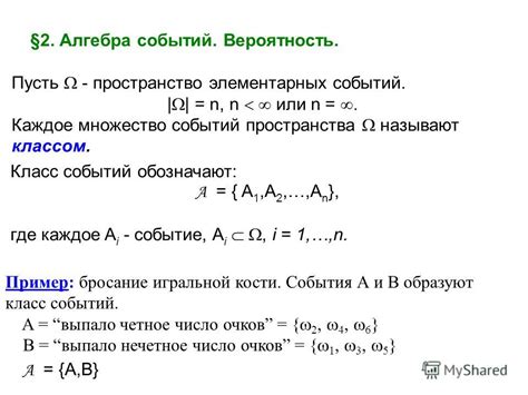 Пространство элементарных событий: суть и значение