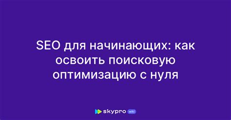 Простые способы объяснить оптимизацию для начинающих