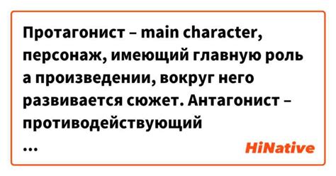 Протагонист: роль главного героя