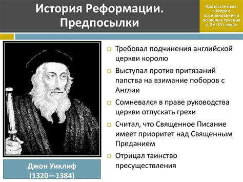 Протестантизм: история, основные принципы и вероучение