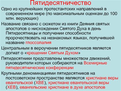 Протестантизм в современном мире: разветвленность и разнообразие