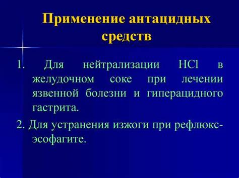 Противопоказания к применению антацидных препаратов