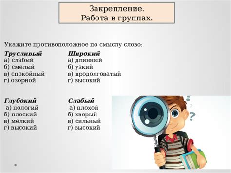 Противоположное по смыслу в повседневной жизни